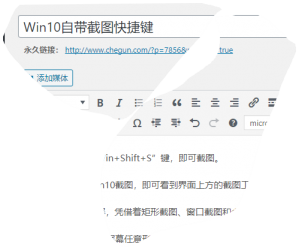 Win10自带截图快捷键