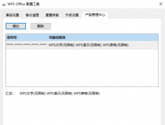 WPS2019ProPlus.11.8.6.8697专业增强自激活版+正版激活序列号