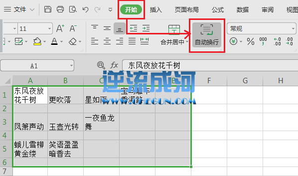 自动换行