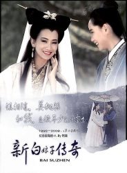 [国产]《新白娘子传奇》[全50集][国语中字/1080p][HQC]