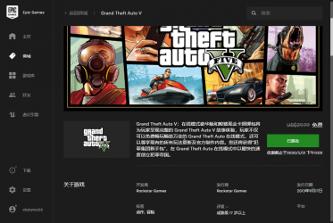 GTA5 免费限时领取