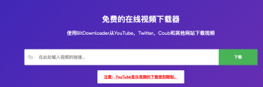 免费的在线视频解析下载网站可以解析youtube等