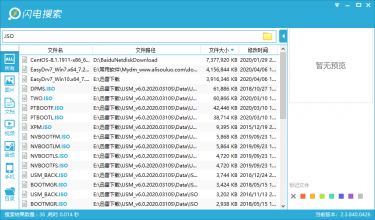 闪电搜索v2.3.840.0426 本地文搜索利器