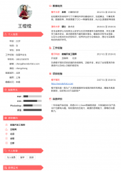 简历不知道怎么做 来试试橙子简历在线制作