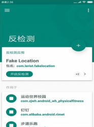 Fake Location虚拟定位专业破解版