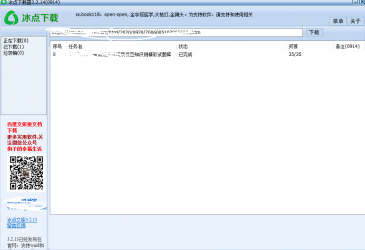 冰点文库下载器V3.2.4 文库下载利器