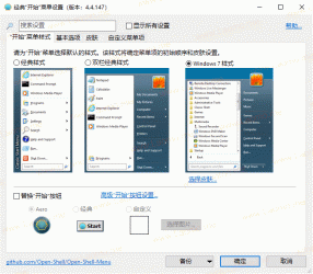 OpenShell 4.4.160 让windows恢复经典开始菜单