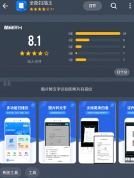 全能扫描王_4.10.4_免登入永久会员破解