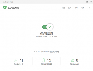 Adguard v7.5.3430.0 绿色便携版免安装版