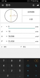 安卓:多功能计算器 All-In-One Calculator v2.4.3 专业版