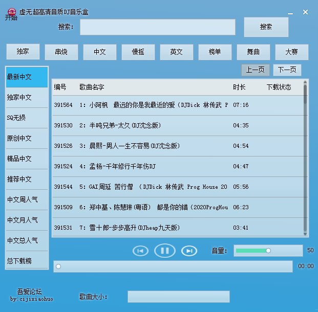 虚无320Kbps高音质DJ音乐盒