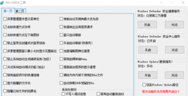 Win10优化工具v1.0.1