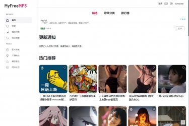 良心网站免费无损音乐在线下载