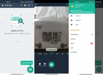 扫描全能王v5.28.0至尊版 for Android