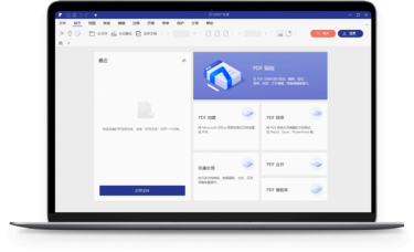 万兴PDF专家 v7.3.2.4615 中文汉化破解版