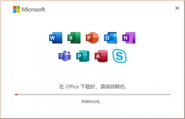 微软Office2021专业增强版 离线安装完整版下载
