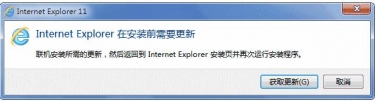 windows7 安装IE11所需补丁包 包含X86及X64