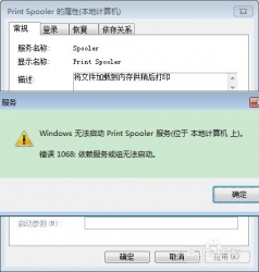 【电脑知识】打印服务Print Spooler自动停止处理办法