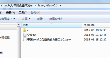 帝国CMS免登陆发布火车头模块【免费下载】