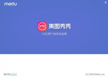 美图秀秀 v6.4.0.2破解 VIP版本