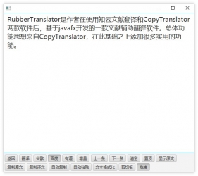 RubberTranslator翻译软件
