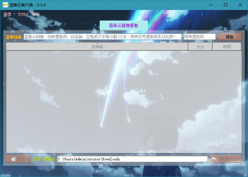 蓝奏云客户端 v0.3.9 ，第三方蓝奏网盘电脑版