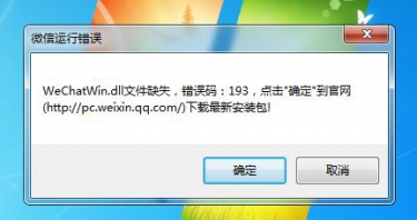 微信报错显示wechatwin.dll出错解决办法