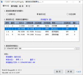 一键备份恢复工具CGI-Plus v5.0.0.8增强版