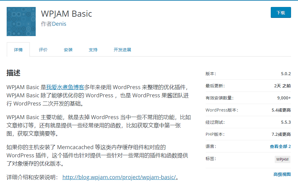 wordpress网站速度优化教程