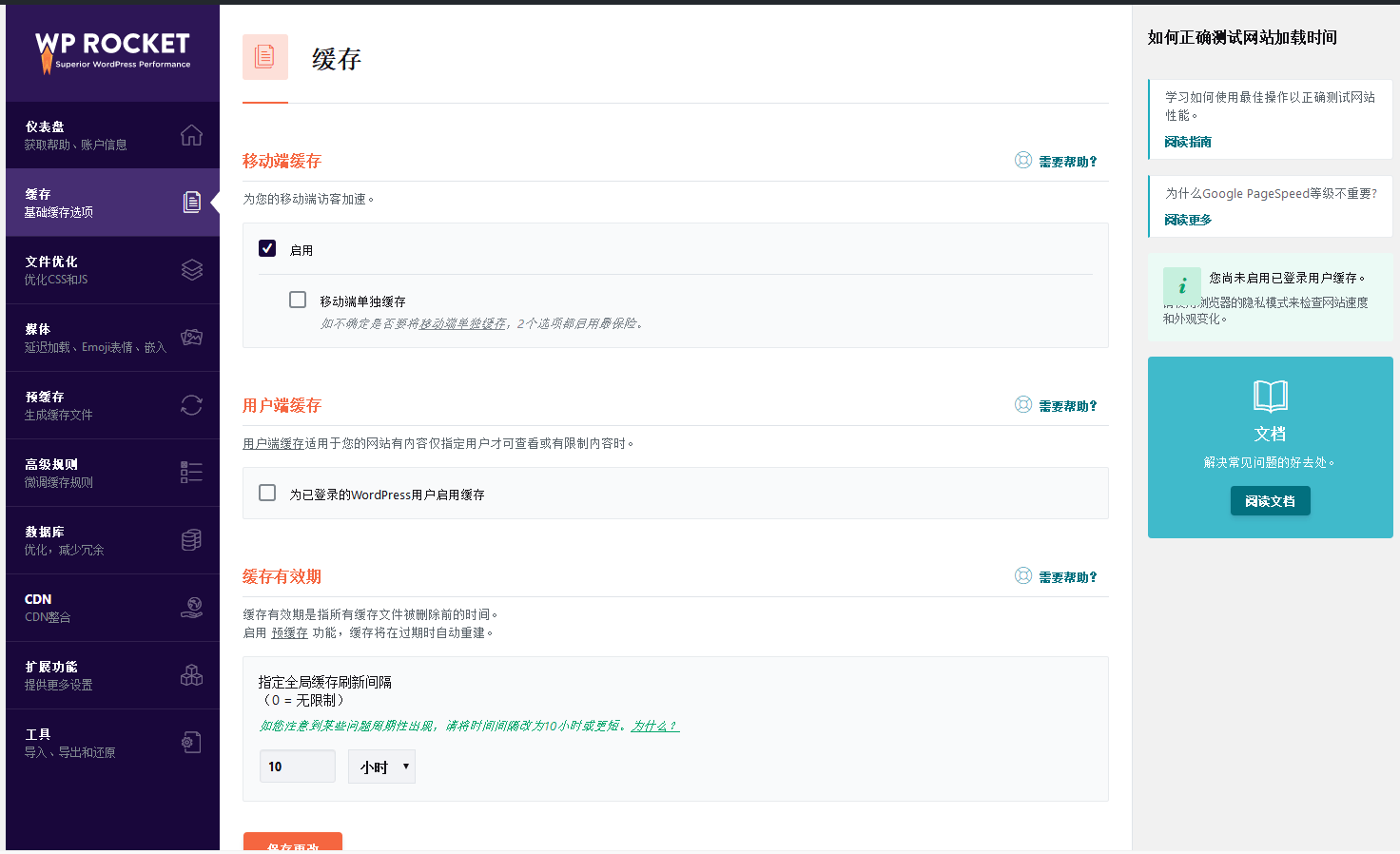 wordpress网站速度优化教程