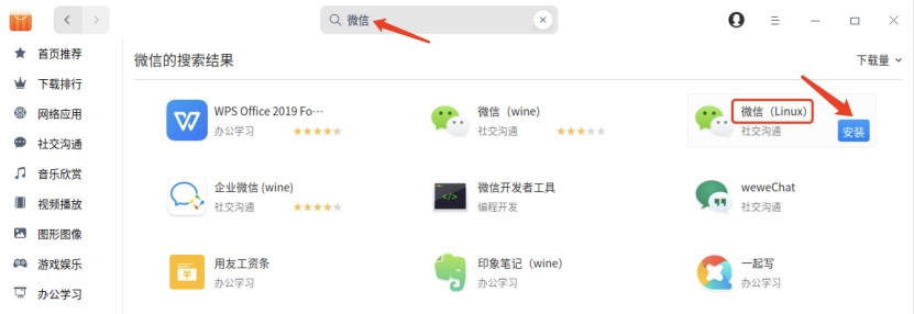 微信Linux下载