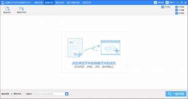 迅捷OCR图片文字识别软件 V7.5.8.3免费版