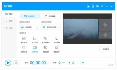EV录屏屏幕录像软件电脑版v4.1.8 官方版下载