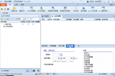 [windows]火车头采集器V9无限制版本下载