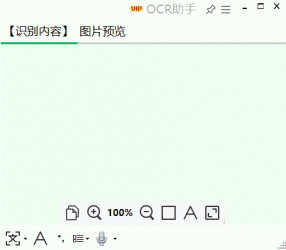 OCR助手免费OCR识别软件