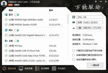 [Windows] 万能驱动 v7.21.708.1官方版（2021.08.10 发布)