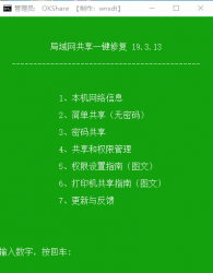 OKShare打印机一键共享 局域网文件一键共享V19.3.13最新版