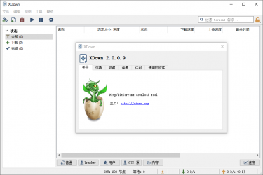 XDown http bt下载工具
