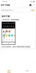 [安卓]快手下载器v6.3破解版