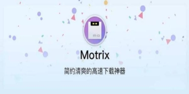 [windows]Motrix全能下载器破解版