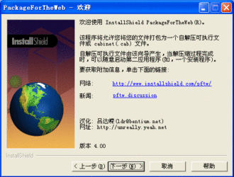 Installshield v4.0安装程序打包工具汉化绿色版