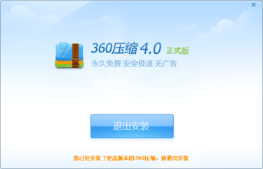 [装机必备]360压缩免费下载
