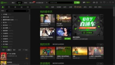 [装机必备]爱奇艺客户端最新官方PC版免费下载