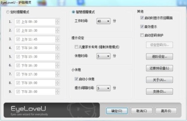 护眼精灵PC版软件免费下载