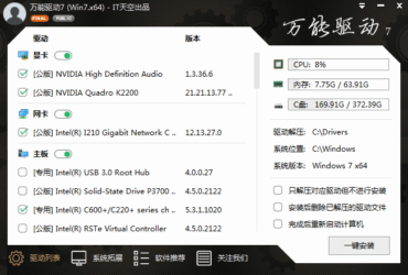 万能驱动 v7.21.708.1（2021.08.10 发布)