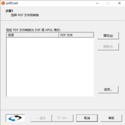 PDF转CAD pdf2cad v9单文件绿色免安装版