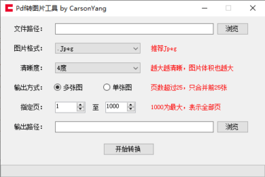 免安装PDF转图片小工具