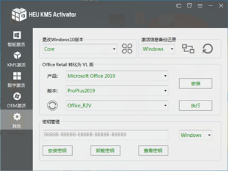 HEU KMS Activator v24.6.1(win+office激活)