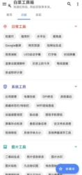[安卓APP]实用工具箱之白菜工具箱最新版
