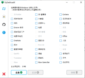 PyDebloatX v1.8.0中文版 高效快速卸载win10默认集成软件